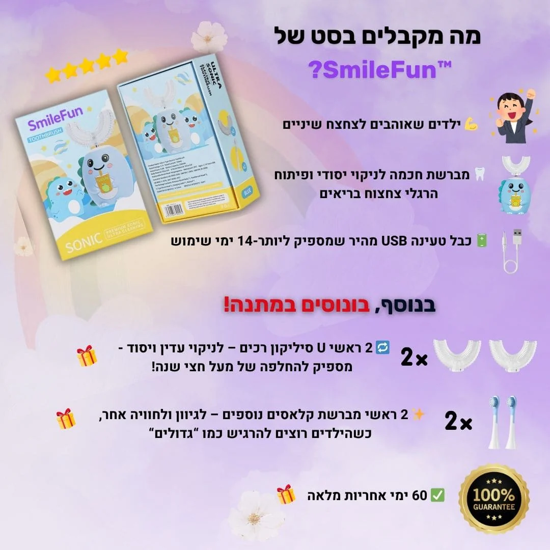 מברשת השיניים החכמה ™SmileFun - Image 5
